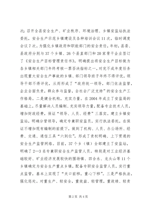 围场安全生产汇报 (6).docx