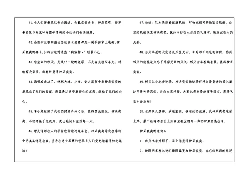 神采奕奕的造句-小学语文基础知识总结-小学语文基础知识大全