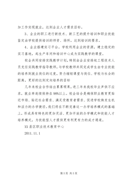 产教结合工作计划重点.docx