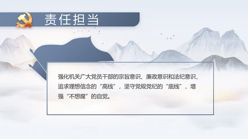 大气党风廉政建设工作总结动态PPT