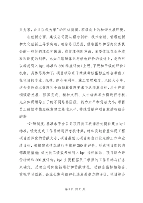 学习全面深化改革精神有感.docx