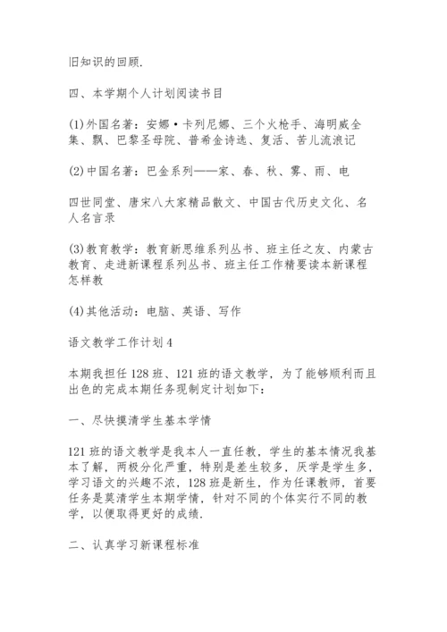 语文教学工作计划范文.docx