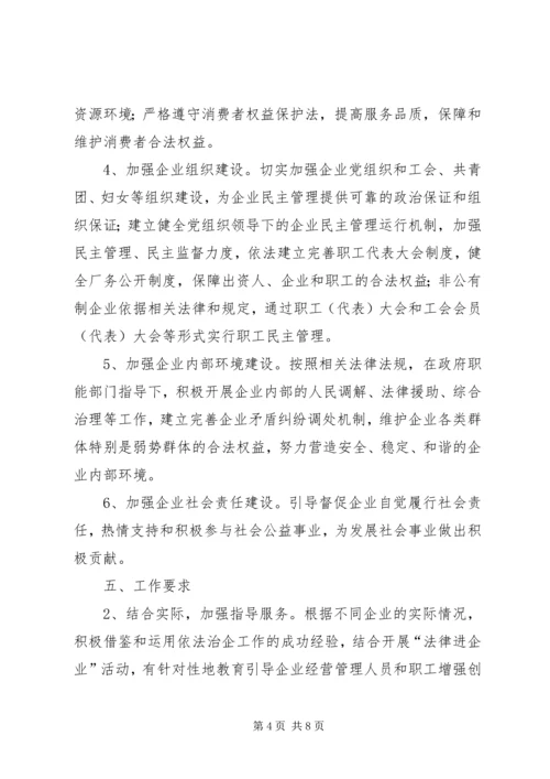 诚信守法企业创建活动实施方案.docx