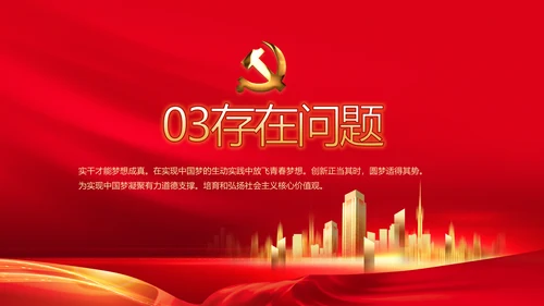红色基层组织选举换届大会工作总结动态PPT