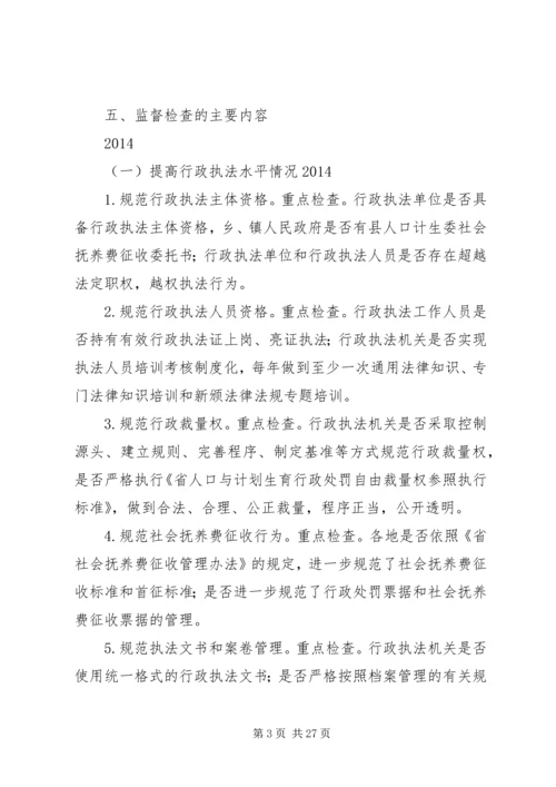 计生系统执法监督工作方案3篇.docx