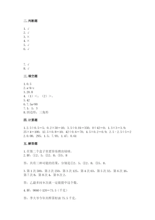 人教版小学五年级上册数学期末测试卷【名校卷】.docx