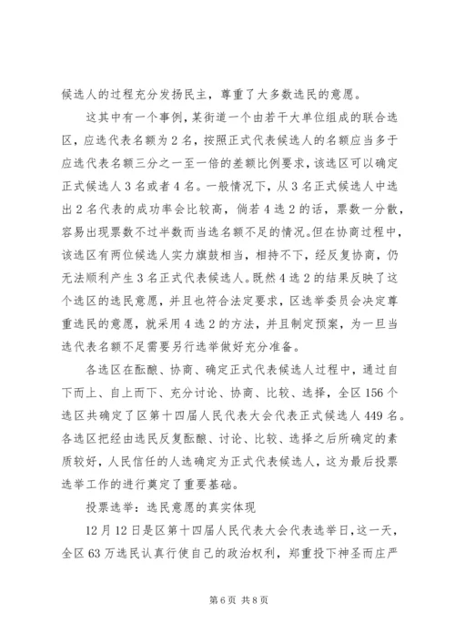 换届选举看善治心得体会.docx