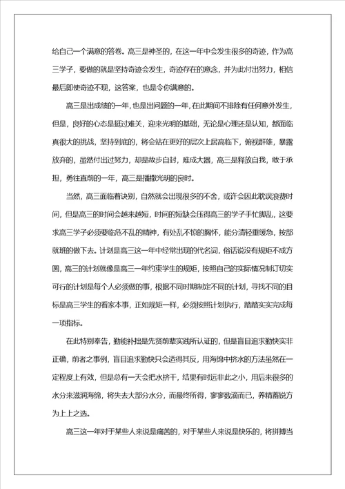 步入高三励志文章