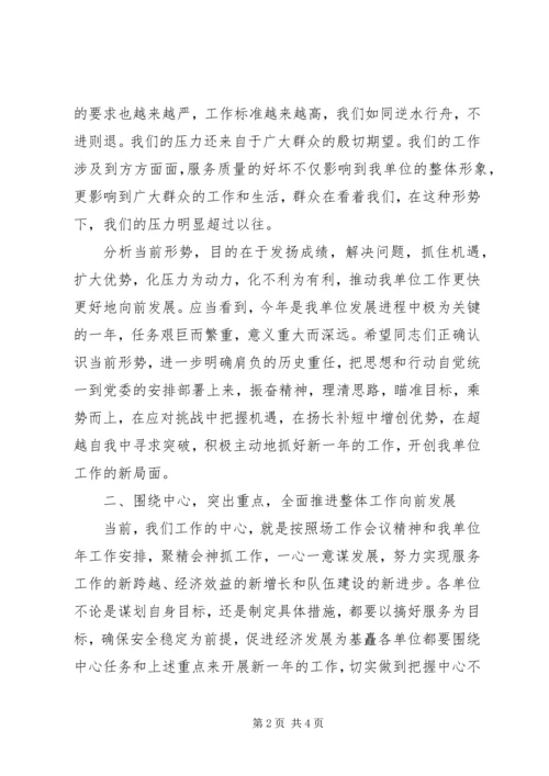 单位年中工作会议动员讲话.docx