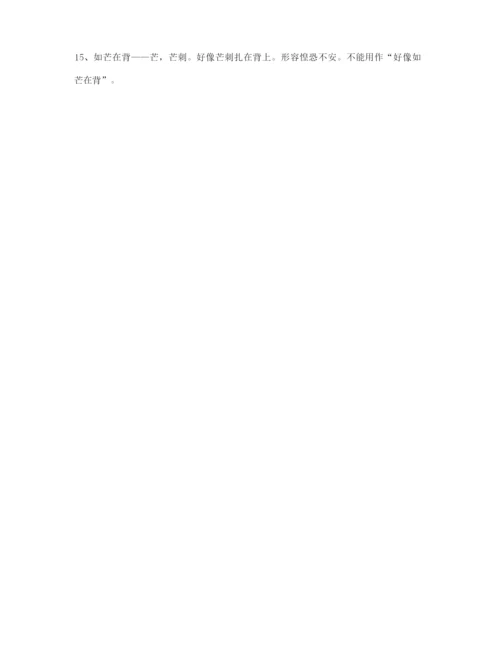2021年最新高考必备高频成语精选.docx
