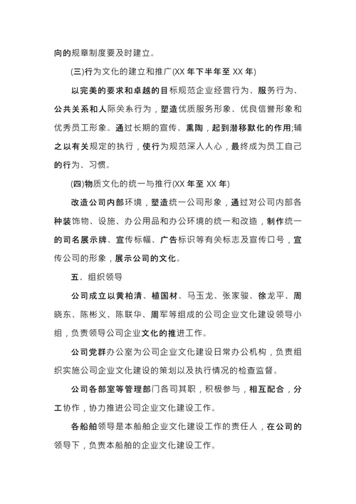 年度企业文化建设计划