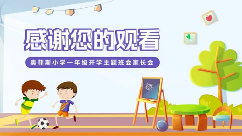 紫色卡通我是小学生PPT模板
