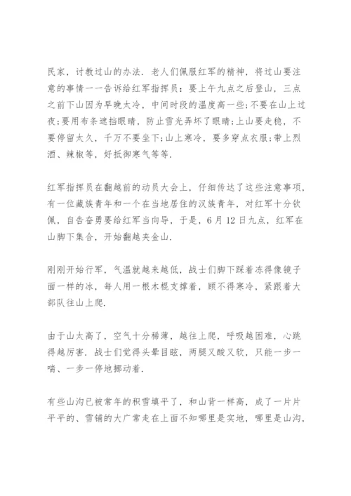 党史小故事3到5分钟.docx