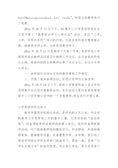 小学英语学科总结.docx