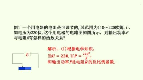 人教版数学九年级下册26.2.2物理学中的反比例函数课件（26张PPT)