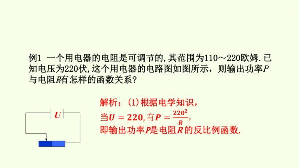 人教版数学九年级下册26.2.2物理学中的反比例函数课件（26张PPT)