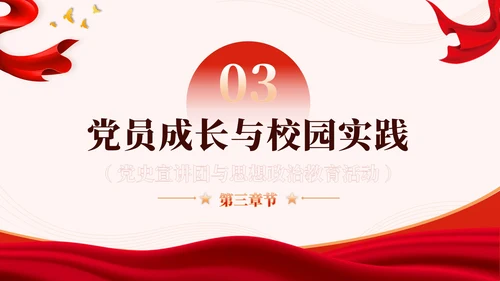 红黄色党政风建党节专题党课PPT模板