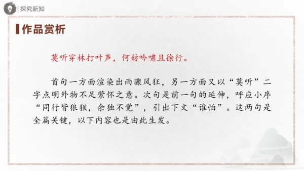 九年级语文下册第三单元课外古诗词诵读 《定风波》《临江仙》《太常引》《浣溪沙》课件(共31张PPT)