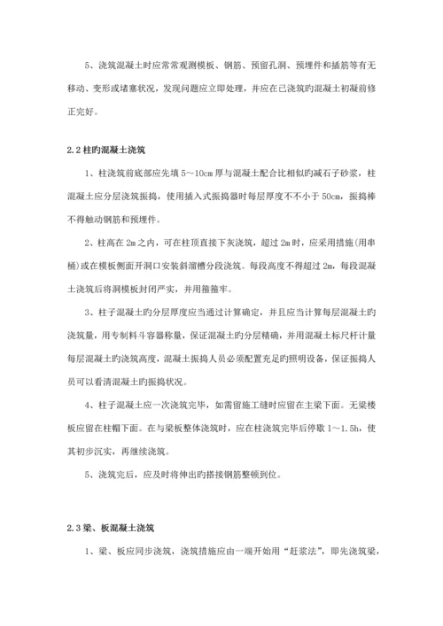 混凝土梁板柱浇筑施工方案.docx