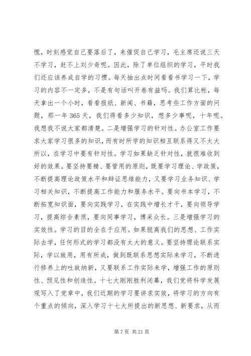 办公室工作经验交流会领导讲话.docx