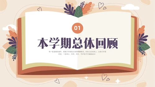 卡通一年级家长会PPT课件期末家长会