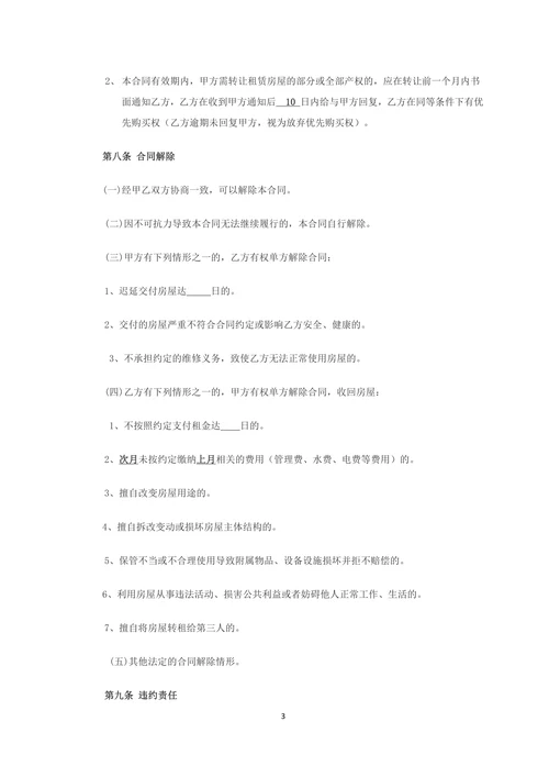 租房合同房屋租赁协议