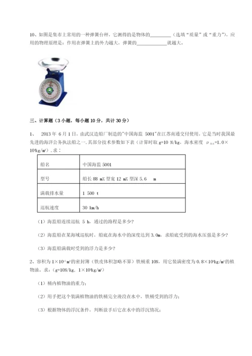 强化训练湖南长沙市实验中学物理八年级下册期末考试章节练习练习题（解析版）.docx