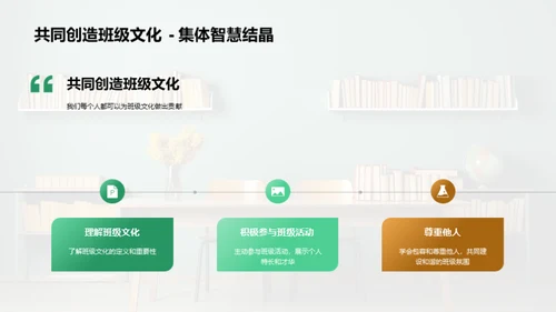 共建班级文化