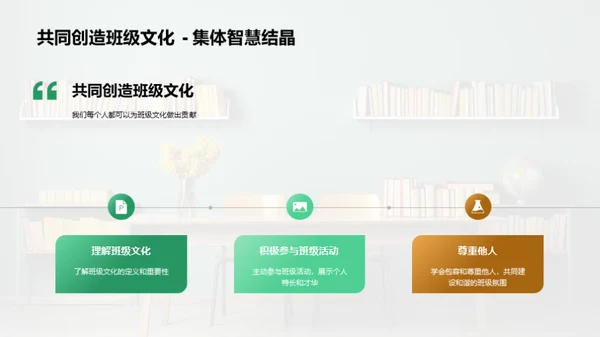 共建班级文化
