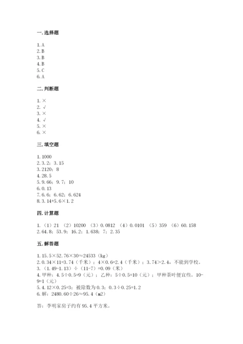 人教版数学五年级上册期中考试试卷（全优）.docx