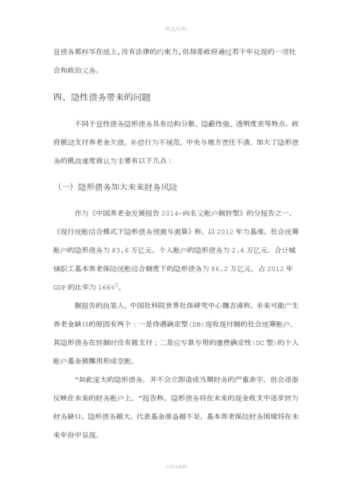 我国养老保险制度中的隐性债务问题研究(行政罗宇).docx