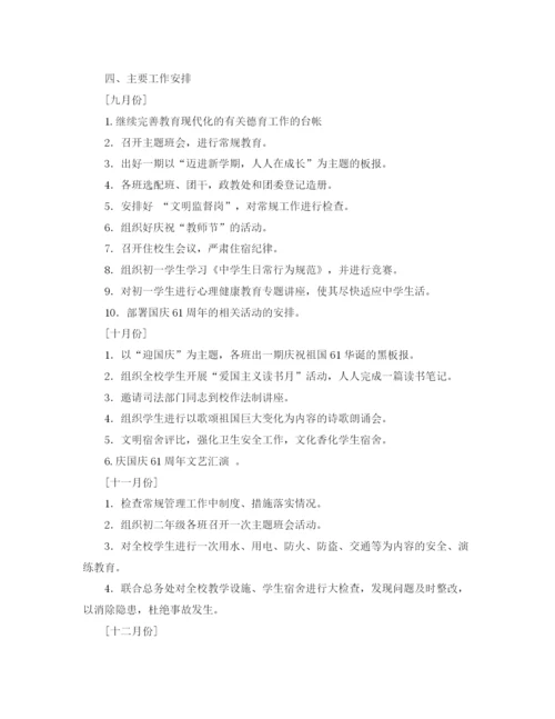 精编之德育工作计划年秋学期德育工作计划范文.docx