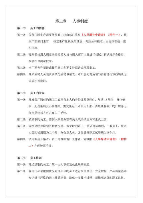 厂区管理全新规章新版制度.docx