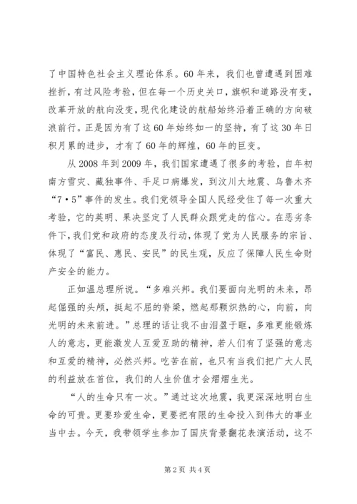 建国60周年思想汇报 (4).docx