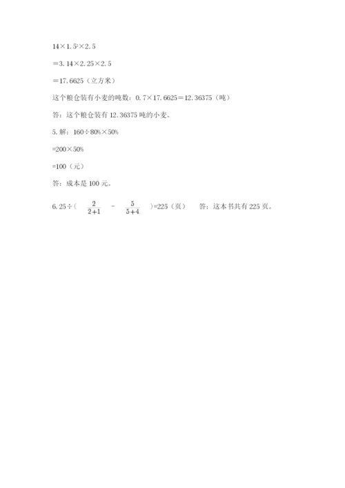 黑龙江【小升初】2023年小升初数学试卷（精选题）.docx
