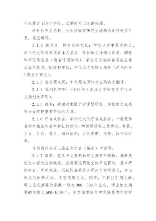 浙大论文开题报告.docx