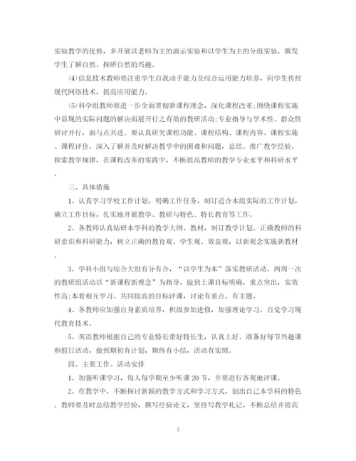 精编之小学综合教研组学年度工作计划范文.docx