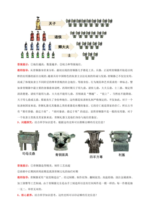 第5课 青铜器与甲骨文 【2022-2023统编版七上历史实用趣味备课（教案）】