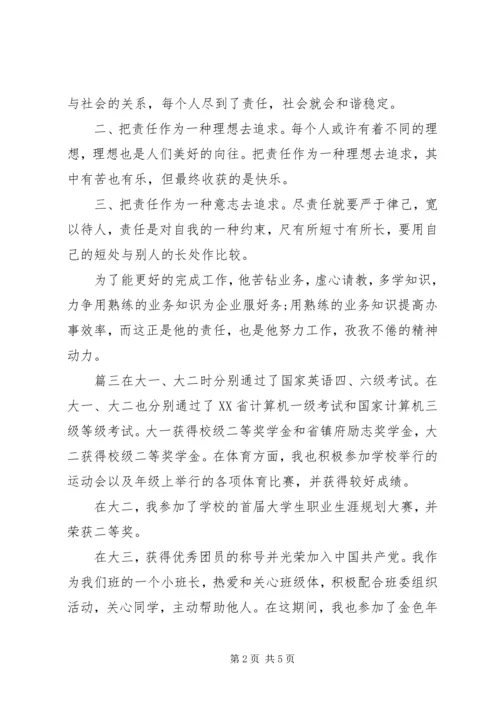 优秀个人先进事迹5篇.docx