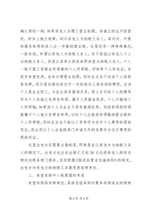 企业设立总、分支机构如何处理涉税事宜 (2).docx