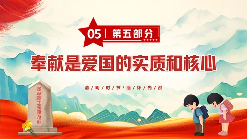 清明缅怀先烈清明节通用PPT模板