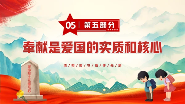 清明缅怀先烈清明节通用PPT模板