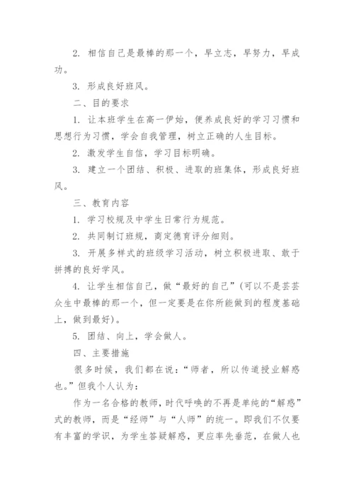 高一年级工作计划.docx