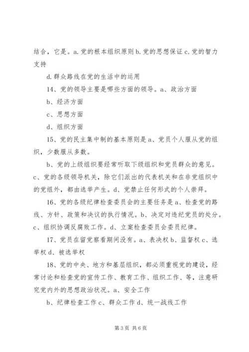 最新党的知识多选题范文合集 (3).docx