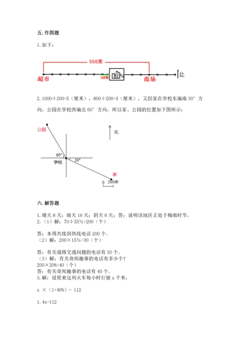 人教版六年级上册数学期末模拟卷加精品答案.docx