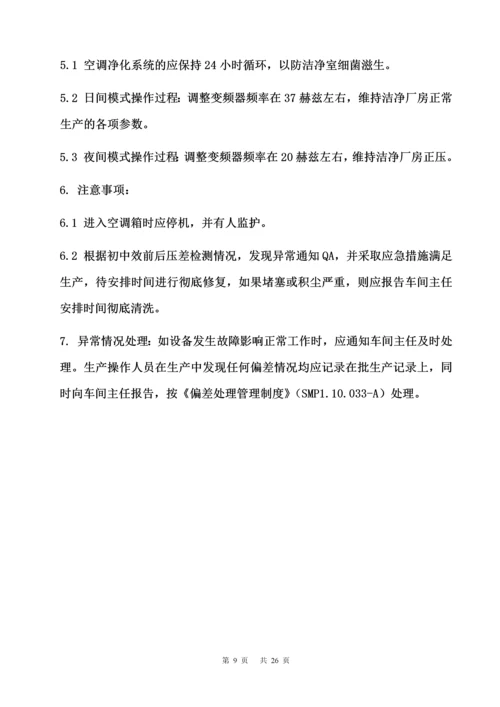 空气净化系统管理制度.docx