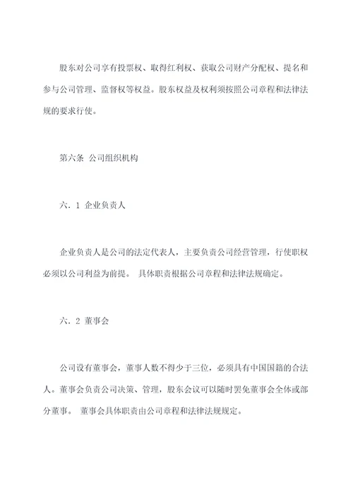 有限责任公司新章程