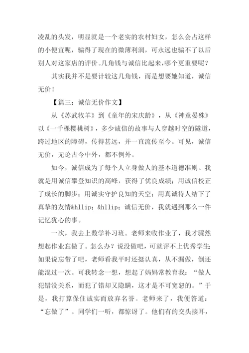 诚信无价作文500字.docx