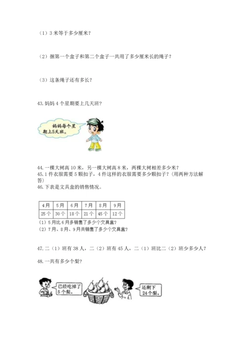 小学二年级上册数学应用题100道附答案下载.docx