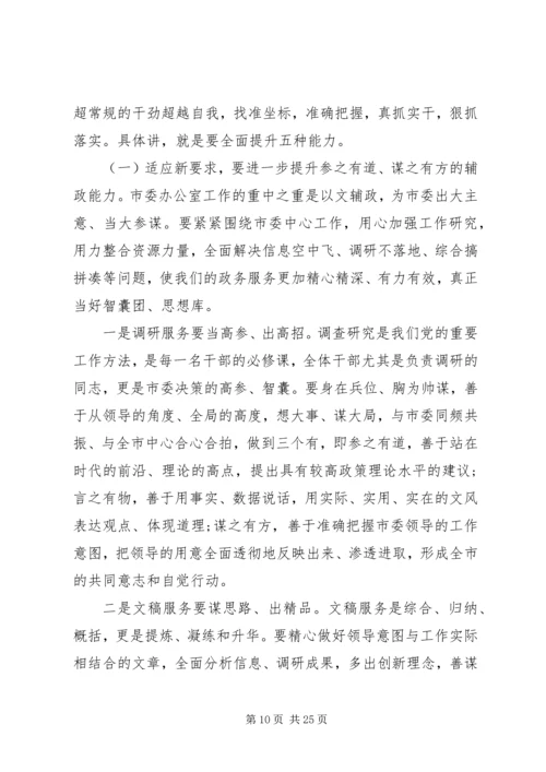 办公室工作会议领导讲话稿.docx